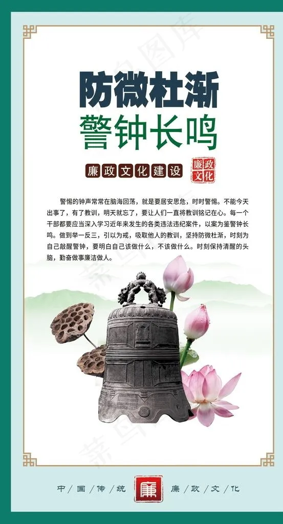防微杜渐 警钟长鸣图片psd模版下载