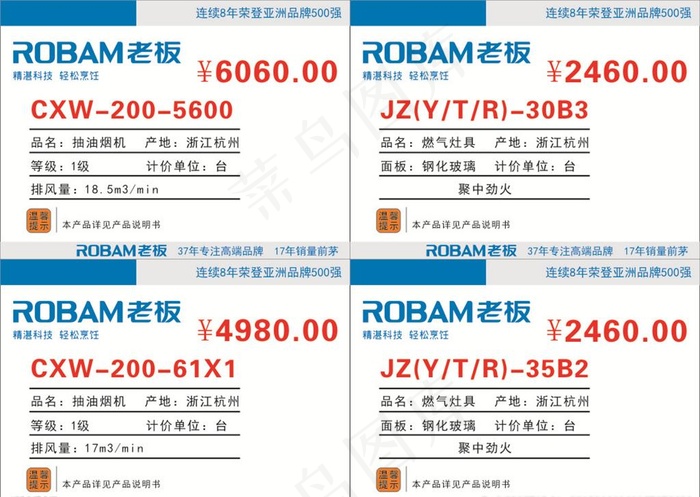 老板烟机家电价格牌图片cdr矢量模版下载