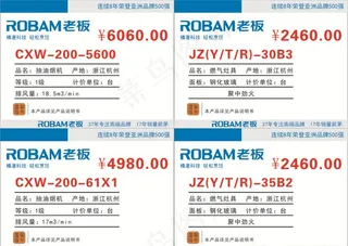 老板烟机家电价格牌图片