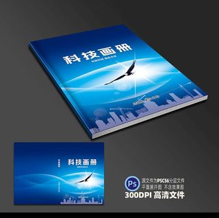 科技画册封面平面展开图图片
