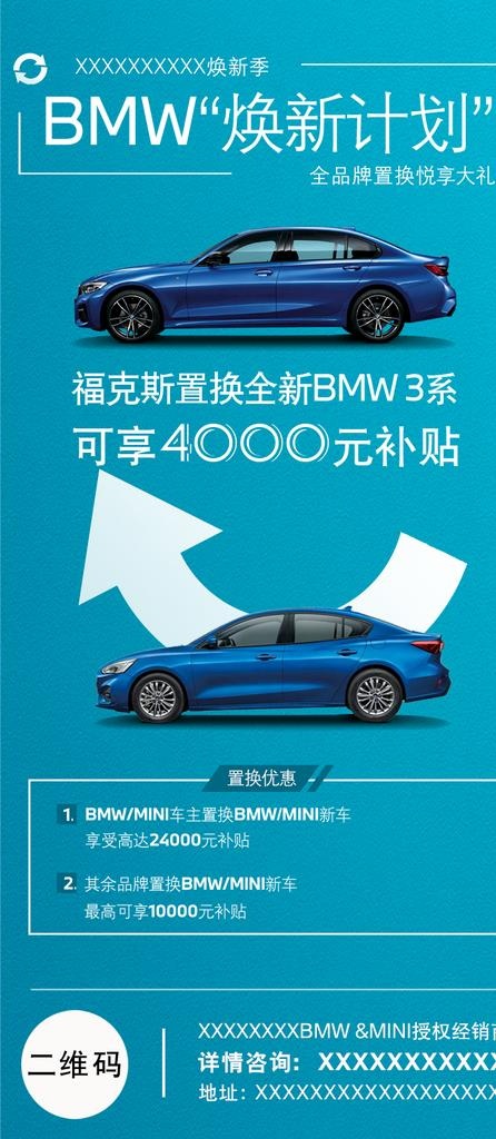 BMW焕新计划图片(750x1608)psd模版下载