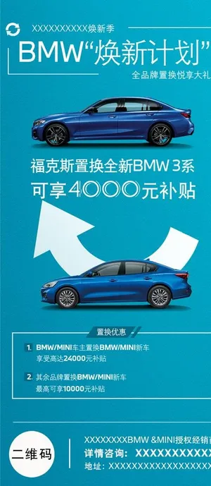 BMW焕新计划图片