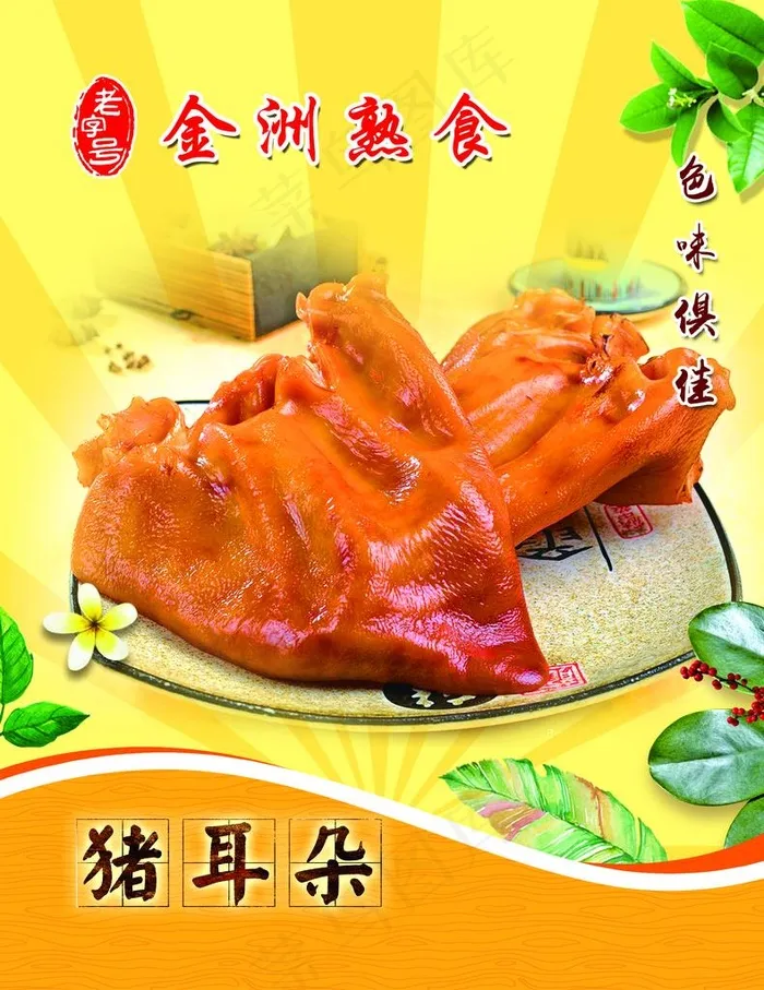 猪耳朵图片