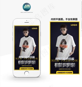 男装促销海报图片