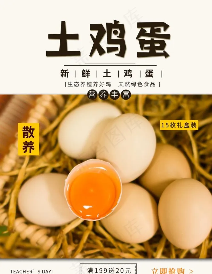 土鸡蛋图片(1772x2362)psd模版下载
