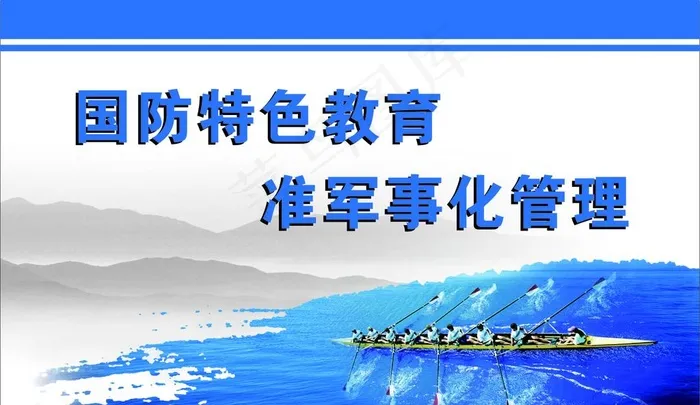 准军事化管理图片cdr矢量模版下载