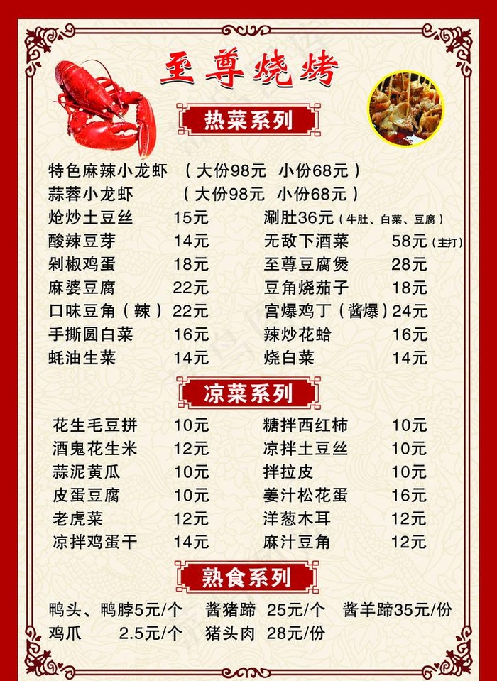 饭店菜单图片psd模版下载