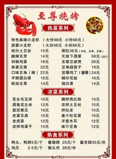 饭店菜单图片