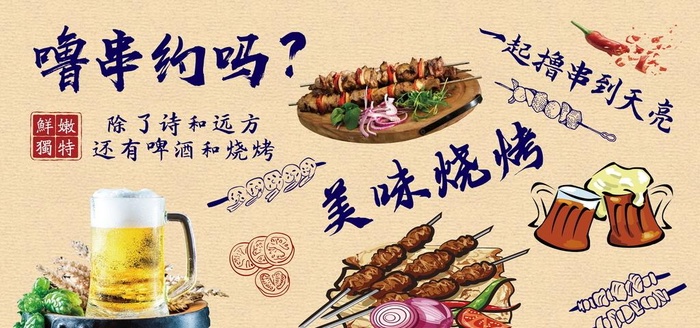 烧烤墙绘图片