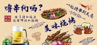 烧烤墙绘图片