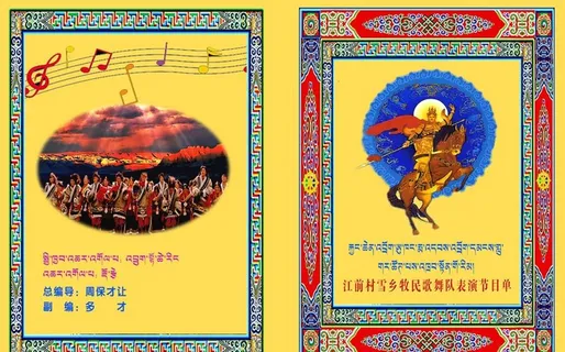 节目单封面图片