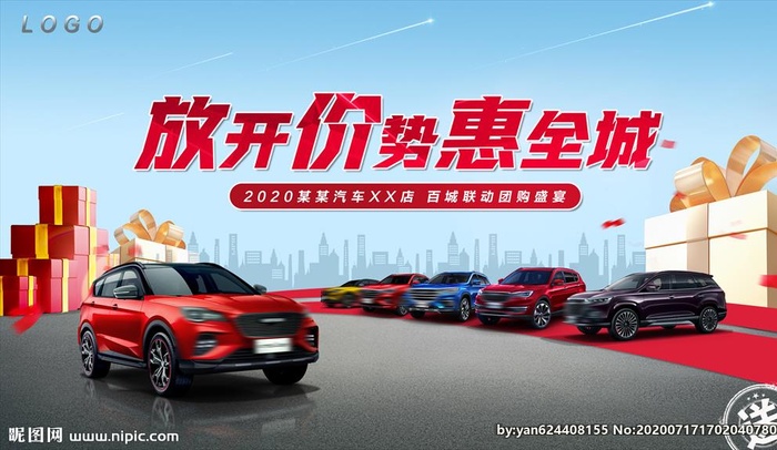 汽车优惠活动图片