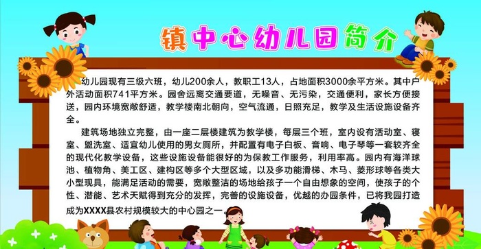 幼儿园简介图片cdr矢量模版下载