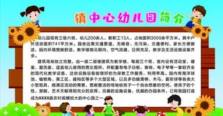 幼儿园简介图片