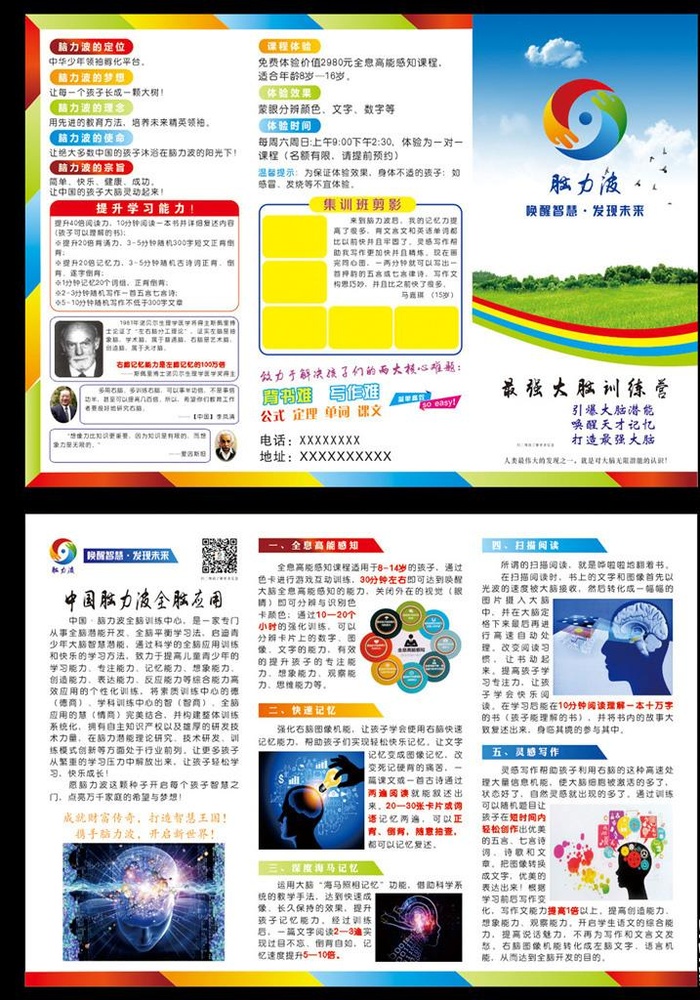 脑力波三折页图片cdr矢量模版下载