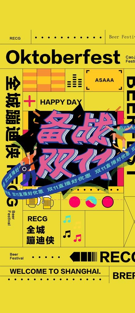 孟菲斯海报图片(1125x2436)psd模版下载