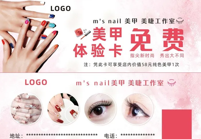 美甲体验卡图片(1772x638)psd模版下载