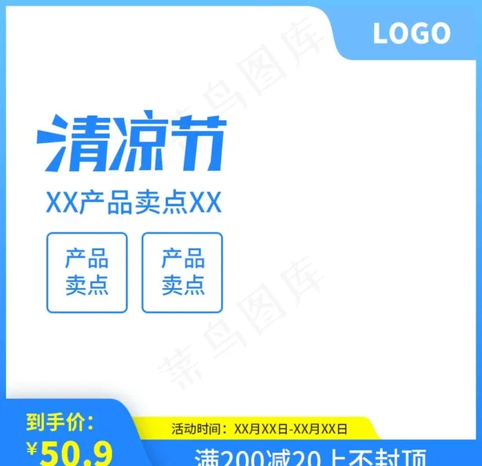 淘宝京东主图模板设计图片psd模版下载