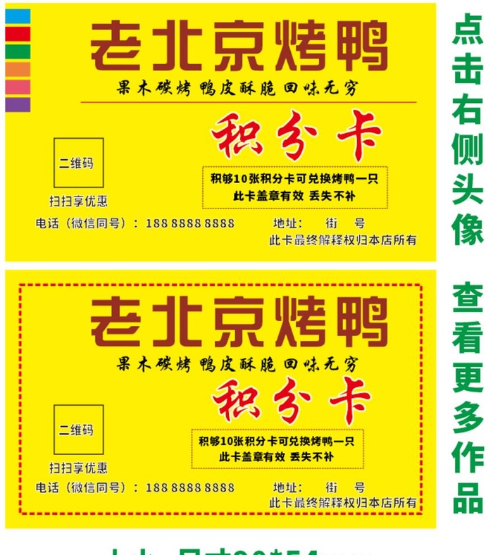 老北京烤鸭,积分卡,活动优惠,烤鸭,