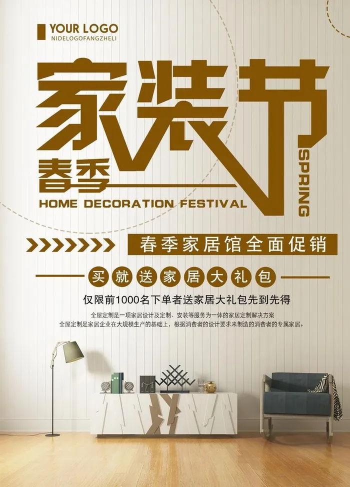 家装节图片(1701x2268)psd模版下载