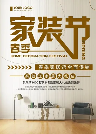 家装节图片