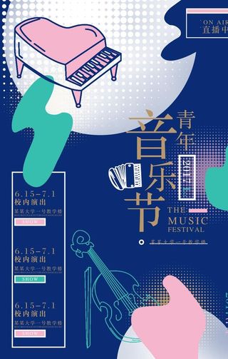 音乐节图片