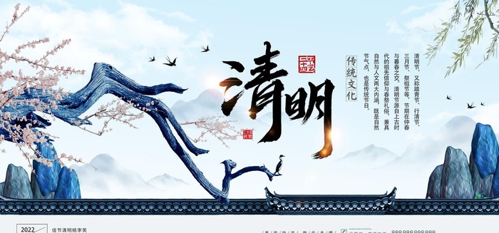 清明节海报PSD素材图片(4724x2359)psd模版下载
