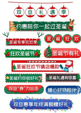 手绘风圣诞节分隔栏标题栏促销图片