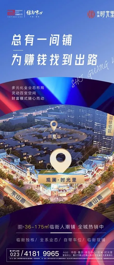 房地产价值点旺铺图片psd模版下载