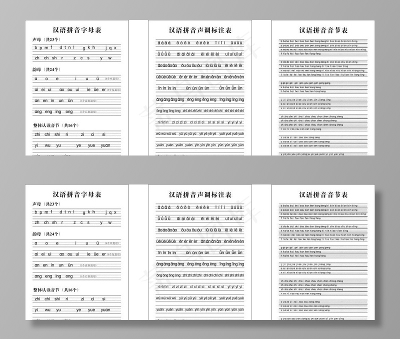 汉语拼音字母表 声调表 音节表图片cdr矢量模版下载