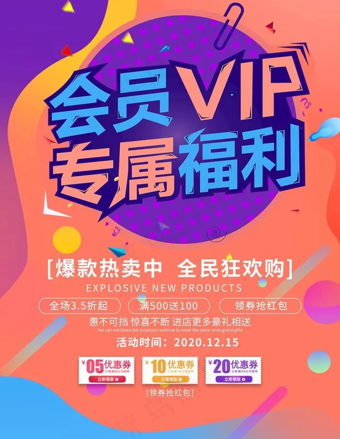 会员图片(3543X4724(DPI:150))psd模版下载