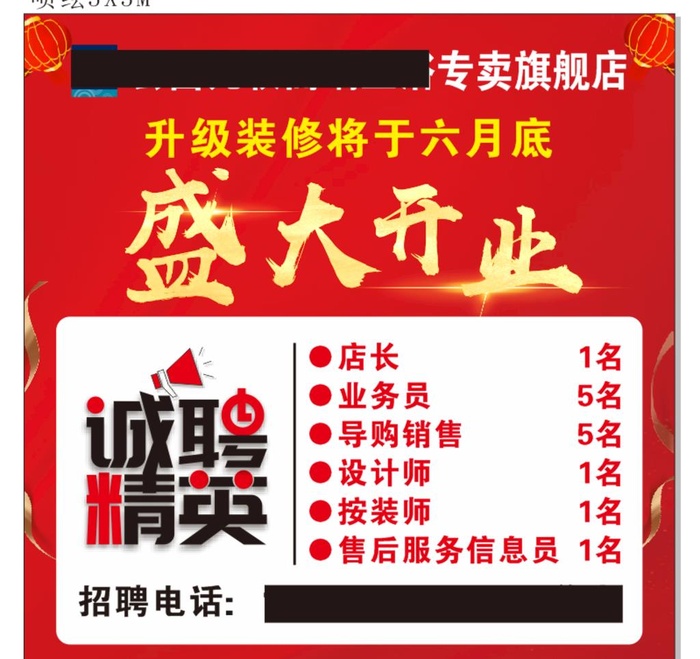 升级装修开业图片cdr矢量模版下载