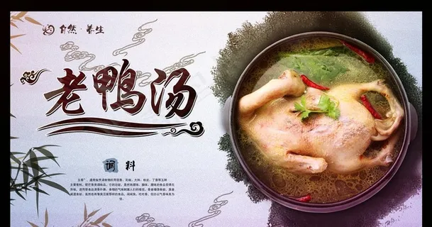 老鸭汤图片