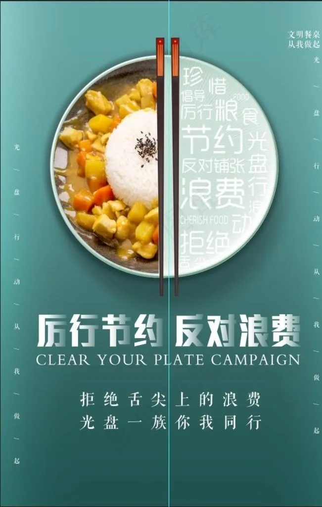 节约粮食图片psd模版下载