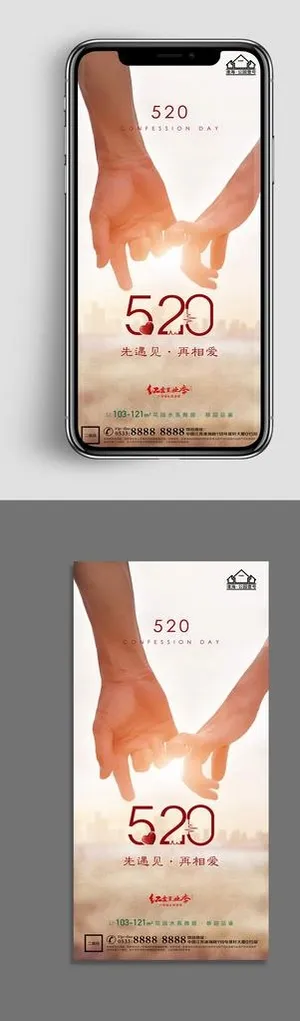 地产520情人节微信海报图片
