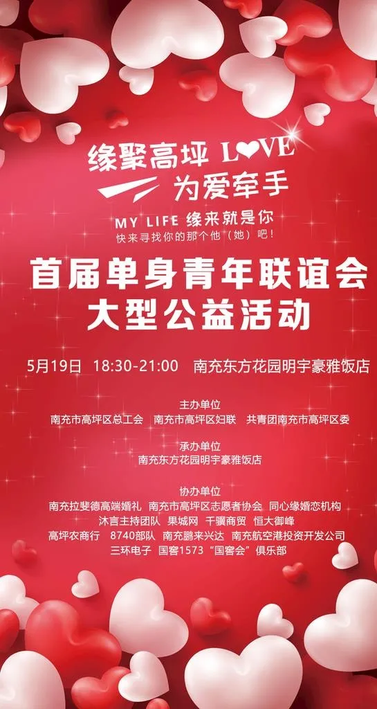 相亲交流会图片(1213x2151)psd模版下载