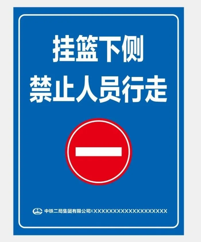 挂篮安全图片cdr矢量模版下载