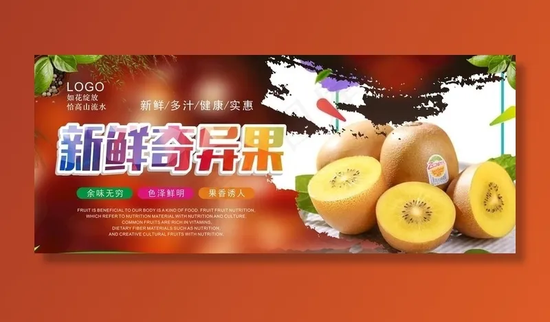 奇异果海报图片cdr矢量模版下载