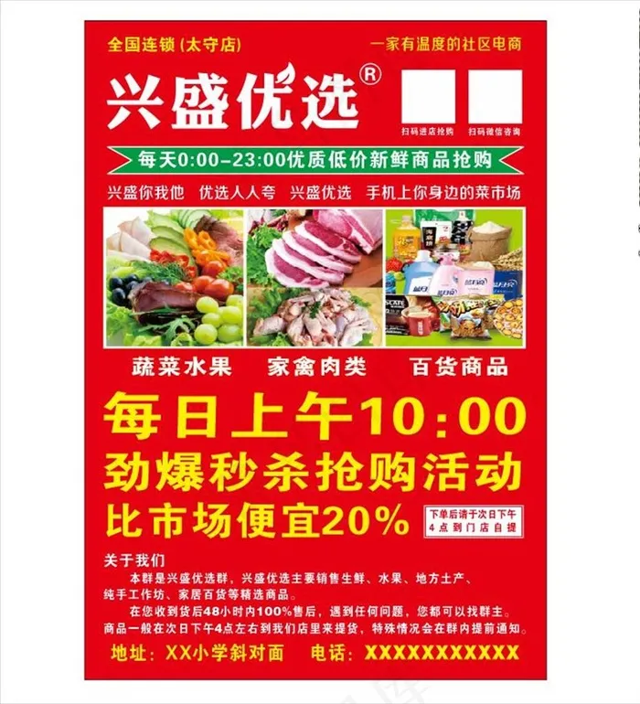 兴盛优选海报图片cdr矢量模版下载