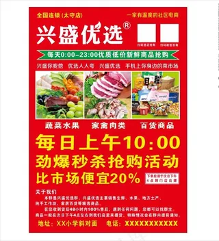 兴盛优选海报图片