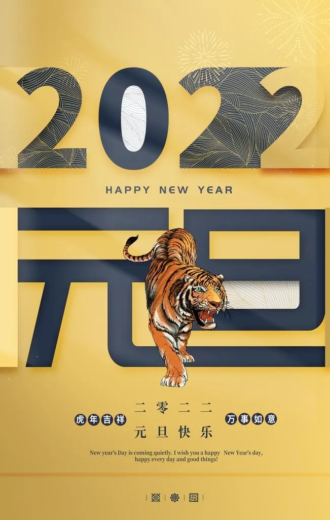 元旦海报图片(3543x5315)psd模版下载