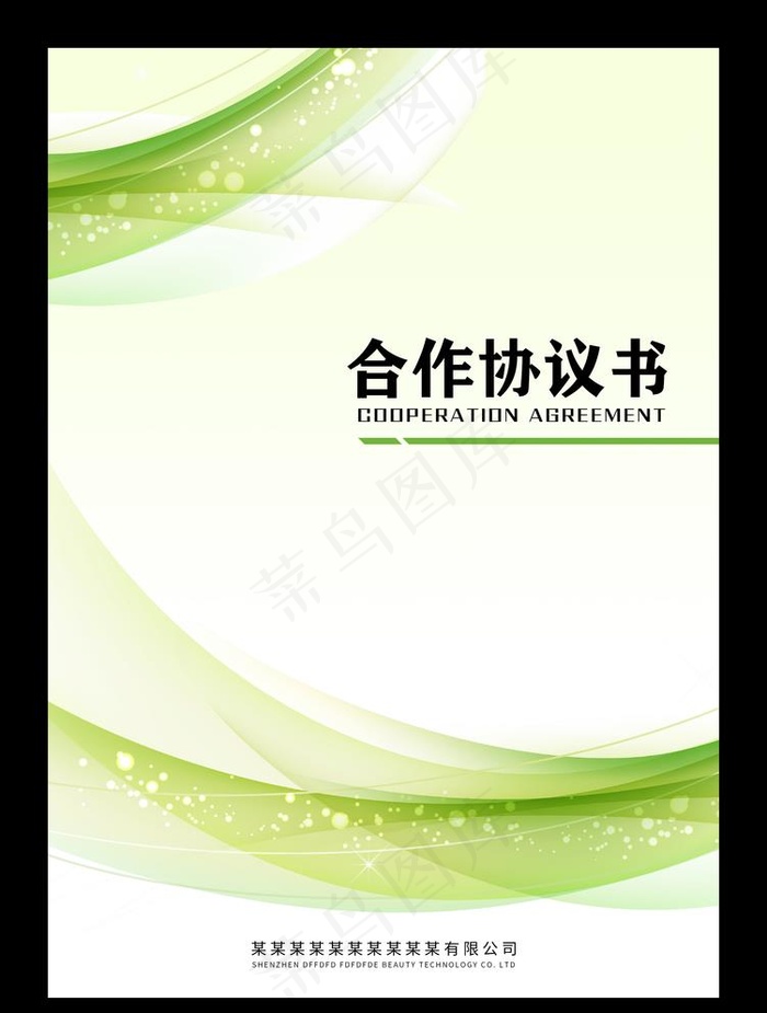 合同封面 合作协议书图片psd模版下载