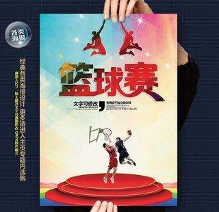 篮球赛图片