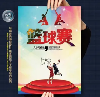 篮球赛图片