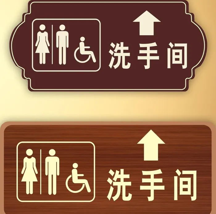 卫生间牌图片cdr矢量模版下载
