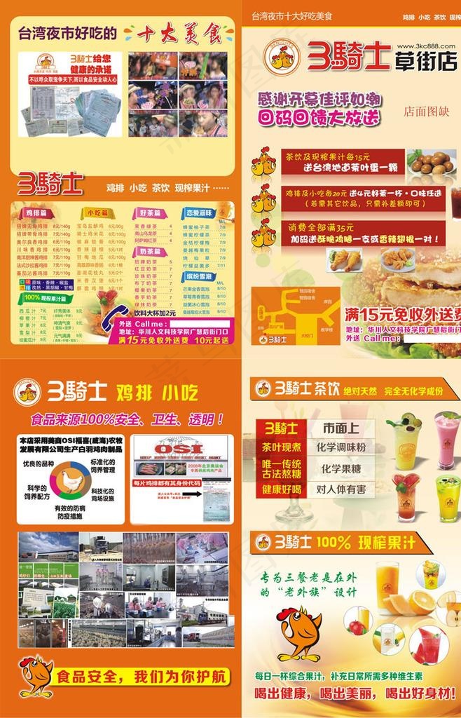 炸鸡DM单图片(0×0像素())cdr矢量模版下载