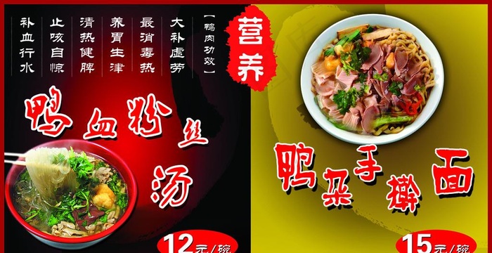 鸭血粉丝汤图片psd模版下载