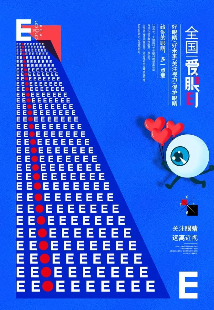 爱眼日图片(3543x5315)psd模版下载