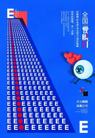 爱眼日图片