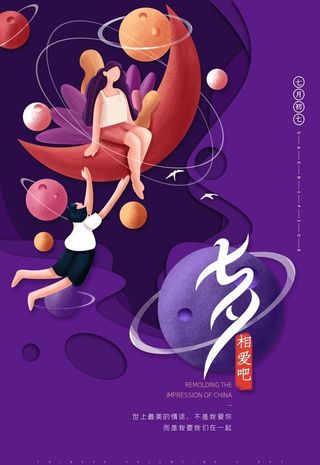 七夕海报图片